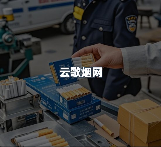 关于云歌烟网